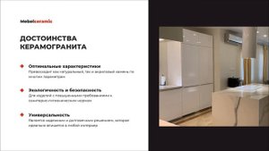 Мебель из керамогранита