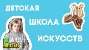 Антенна-5 | Кулебаки |ДШИ". 1995 г.