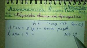 №8 стр 137 Урок 67 гдз по Математике 4 класс 2018 Чеботаревская