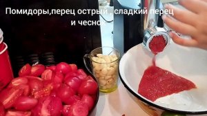 Рецепт соуса, огонёк,аджика.БЕЗ ВАРКИ!!!Остренькая)))