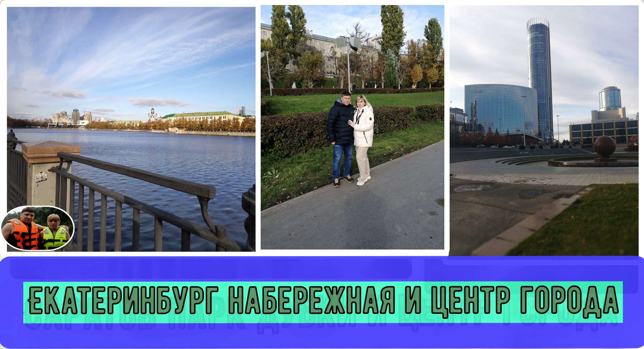 Екатеринбург набережная и центр города#1