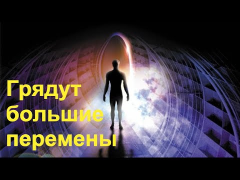 Земля переходит в новое измерение- какие глобальные перемены ожидают нас в ближайшем будущем.