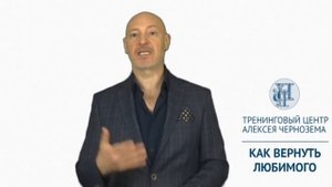 "Как вернуть любимого. Пошаговая схема действий" Часть 2