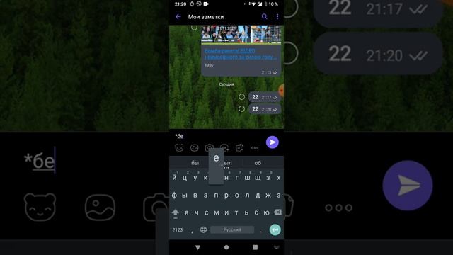 Как написать сообщение. в Вайбере жирным шрифтом смотреть онлайн