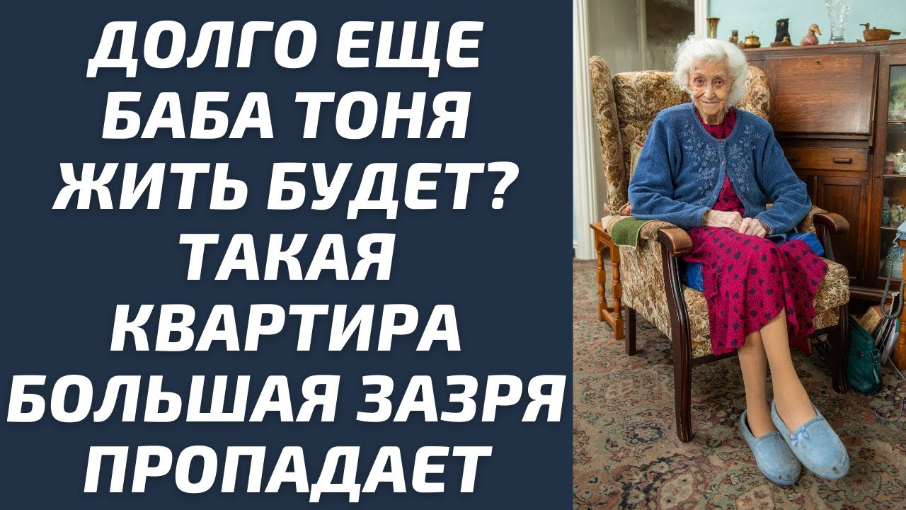 Баба Тоня. Баба Тоня сидит. Сколько живут Тоня. Баба Тоня из Эстонии.