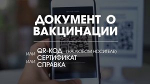 2021.10.30 // QR code для посещения мероприятий.mp4