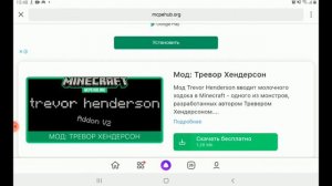 Как скачать мод на монстров Тревора хендерсона