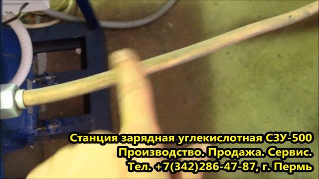 Станция зарядная углекислотная СЗУ-500. Часть 1