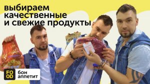 Выбираем качественные и свежие продукты