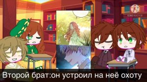 Реакция я стану хозяйкой этой жизни ЯСХЭЖ на тт
