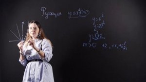 Алгебра 9 класс: Функция y= аx^2 + m, ее график и свойства