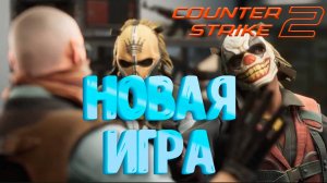 CS2 ❘ COUNTER-STRIKE 2 ❘ИГРА ПО ФАНУ #cs2 #csgo