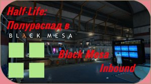 Black Mesa: Прибытие