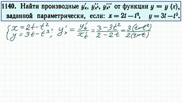 Производная от параметрически заданной функции