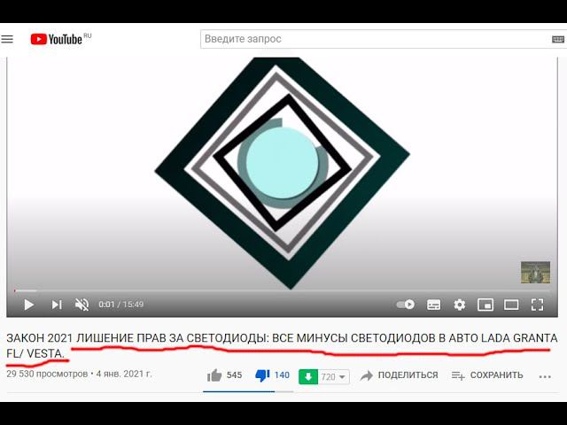 ЗАКОН 2021 ЛИШЕНИЕ ПРАВ ЗА СВЕТОДИОДЫ / РАЗРУШАЕМ ФЕЙКИ, ВРАНЬЕ, ВВЕДЕНИЕ В ЗАБЛУЖДЕНИЕ...