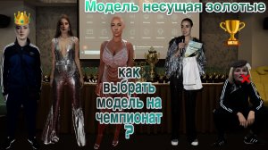 Чемпионат по наращиванию ресниц. Как выбрать модель ?