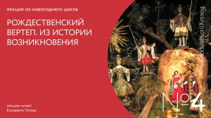 Рождественский вертеп. Из истории возникновения