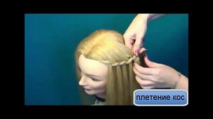 Плетение косичек  Французский водопад