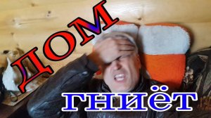 Ремонт гнилой балки. Тёплые полы. Перлит утеплитель. Восстановление древесины.