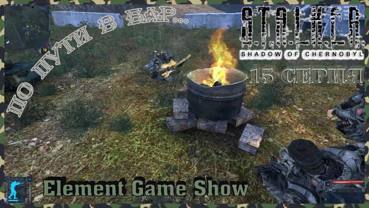 Ⓔ S.T.A.L.K.E.R.: Тень Чернобыля прохождение Ⓖ По пути в Бар... (#15) Ⓢ