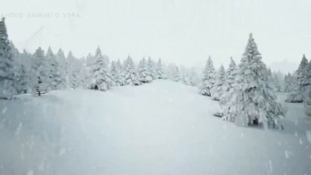 С Добрым Утром! Самые самые теплые пожелания в эти зимние дни! смотреть онлайн