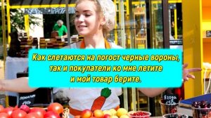 Заговор на продажу товара.