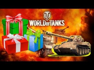 50 World of Tanks. Открываю новогодние коробки.