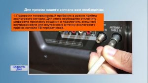 Переключение на аналоговое тв