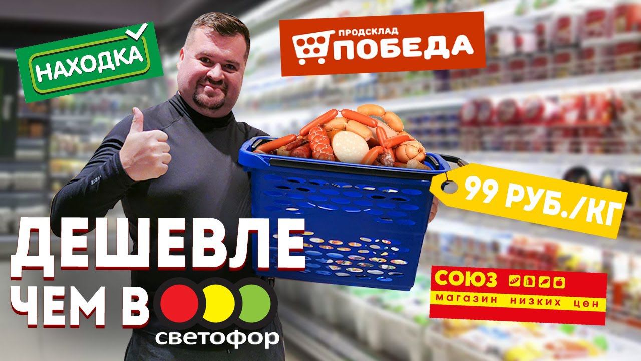 Дешевле чем в Светофоре !