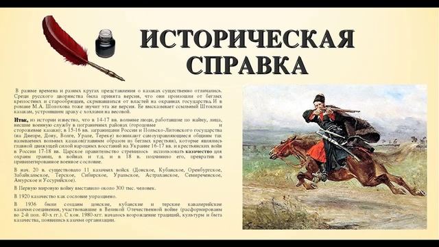 ИСТОРИЯ КАЗАЧЕСТВА В РОССИИ.