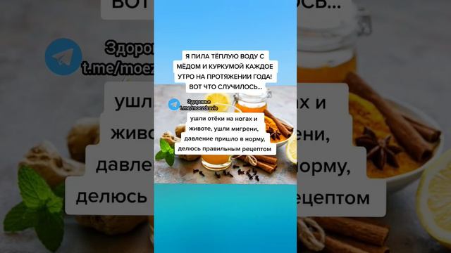 Я пила тёплую воду с мёдом и КУРКУМОЙ КАЖДОЕ УТРО НА ПРОТЯЖЕНИИ ГОДА, ВОТ ЧТО СЛУЧИЛОСЬ #здоровье