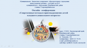 Онлайн - конференция 20.04.23