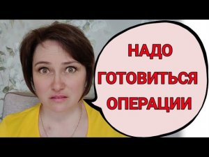 Была консультация ГЕПАТОЛОГА. Я растеряна, но готова к действиям.