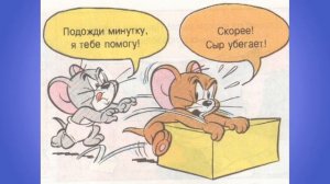 Комикс с озвучкой. Том и Джери. Бездомный пес