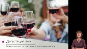 Зимний Тунис: экскурсии, отели, талассотерапия, фестивали. Вебинар Carthage Group и Novostar Hotels