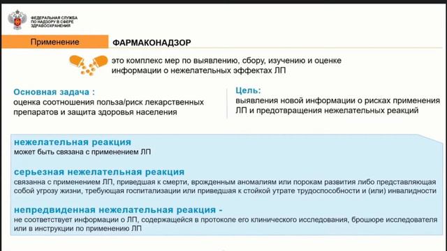 Руководитель Росздравнадзора о лекарственной безопасности как мультидисциплинарном секторе смотреть онлайн