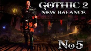 Готика 2 Возвращение 2.0 Новый Баланс ➤ Часть 5 ➤ Гильдия Убийц