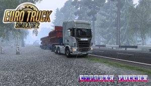 05/9 Стрим! | ETS 2  Суровая Россия (Сибирь) R20 | Петропавловск-Камчатский - Боготол