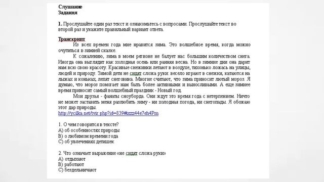 Сор №1 за раздел "Климат и природа" 1 четверть, русский язык 5 класс. БЖБ №1, 1 тоқсан смотреть онлайн