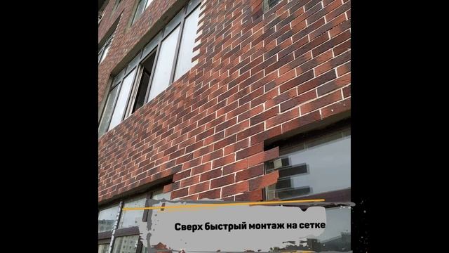 Гибкий клинкер -  кирпич на сетке  в Крыму