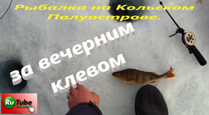 Рыбалка на Кольском Полуострове.  Вечерняя рыбалка на озере Имандра.