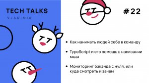 Vladimir TechTalks #22