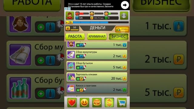 Обзор игры "БомЖара, история успеха"