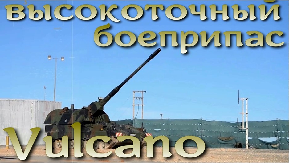Vulcano - семейство высокоточных боеприпасов