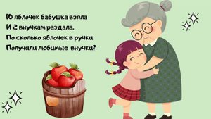 9. Умножение. Связь между компонентами и результатом умножения през