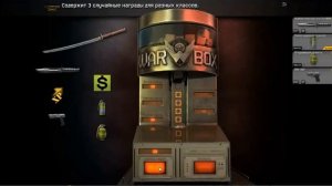 как выбить катану из каробки удачи warface