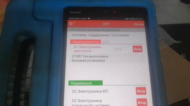 Volkswagen ошибки по дроссельной заслонке 00518, 00530. Ошибка 01087 Не выполнена базовая установка