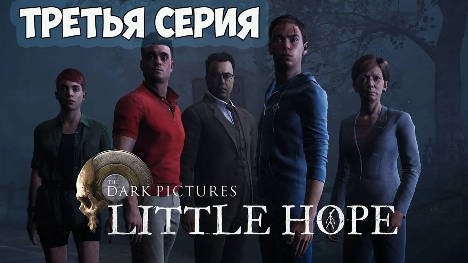 The Dark Pictures Anthology Little Hope►прохождение►третья серия