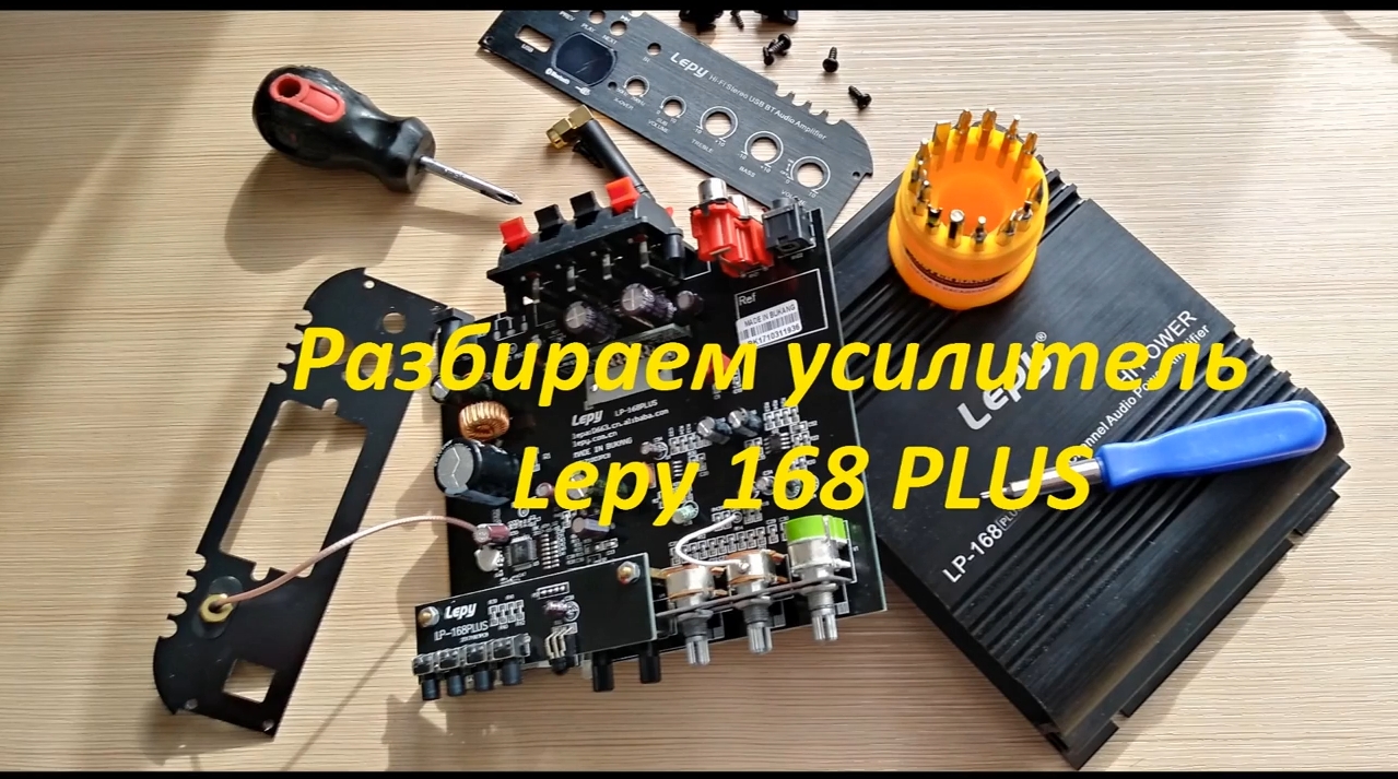 Китайский универсальный цифровой аудио усилитель HiFi .Lepy 168 Plus Super Bass, обзор,.mp4 смотреть онлайн