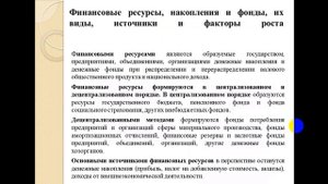 Лекция по дисциплине "Введение в финансы/ Финансы". Тема 1. Основы финансов